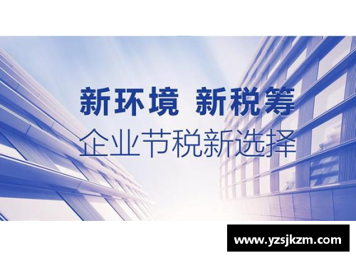 体育明星税务筹划策略解析：优化税务与财务管理的终极指南