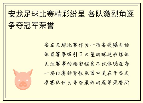 安龙足球比赛精彩纷呈 各队激烈角逐争夺冠军荣誉