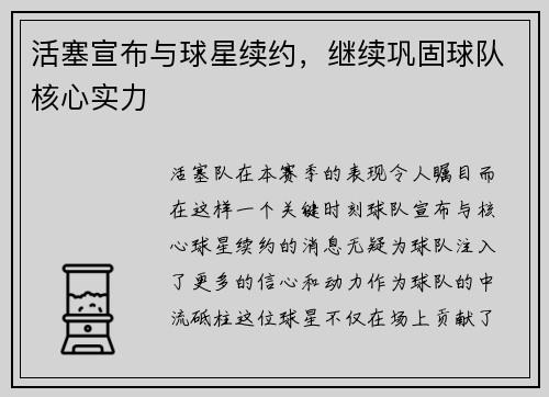 活塞宣布与球星续约，继续巩固球队核心实力