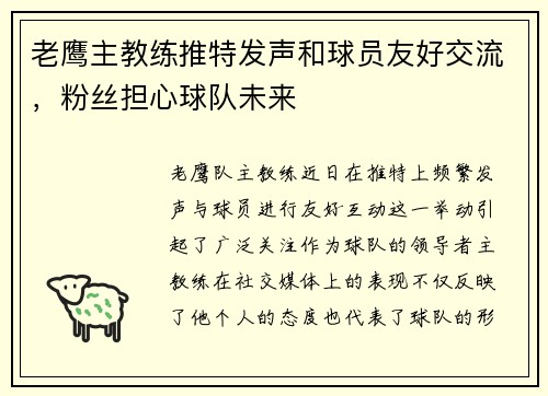 老鹰主教练推特发声和球员友好交流，粉丝担心球队未来