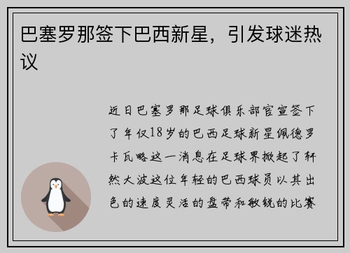 巴塞罗那签下巴西新星，引发球迷热议